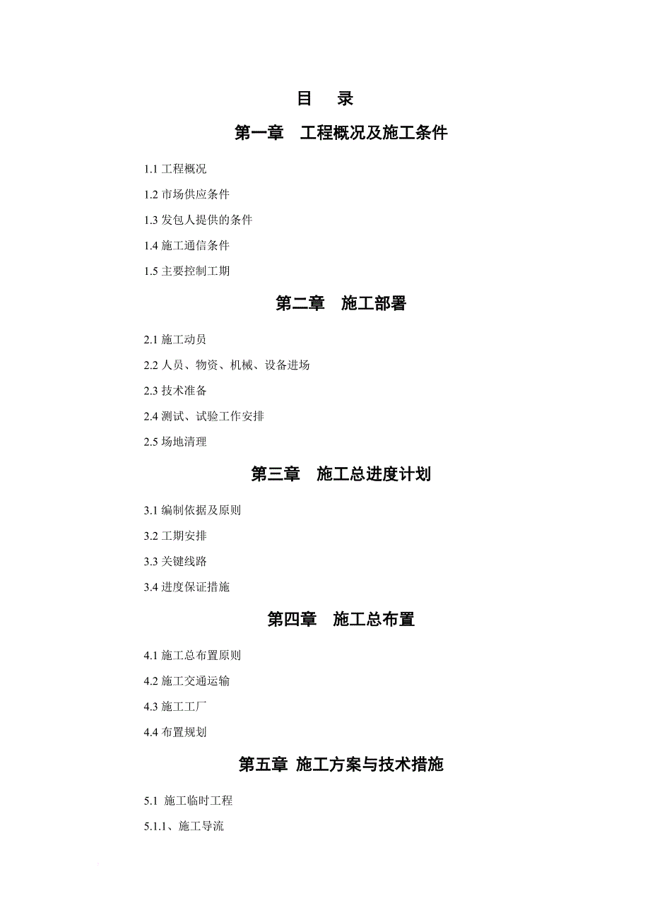 安全生产_某河防洪治理工程设计方案_第1页