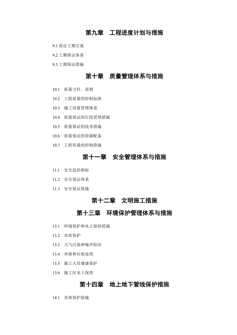 安全生产_某河防洪治理工程设计方案_第3页