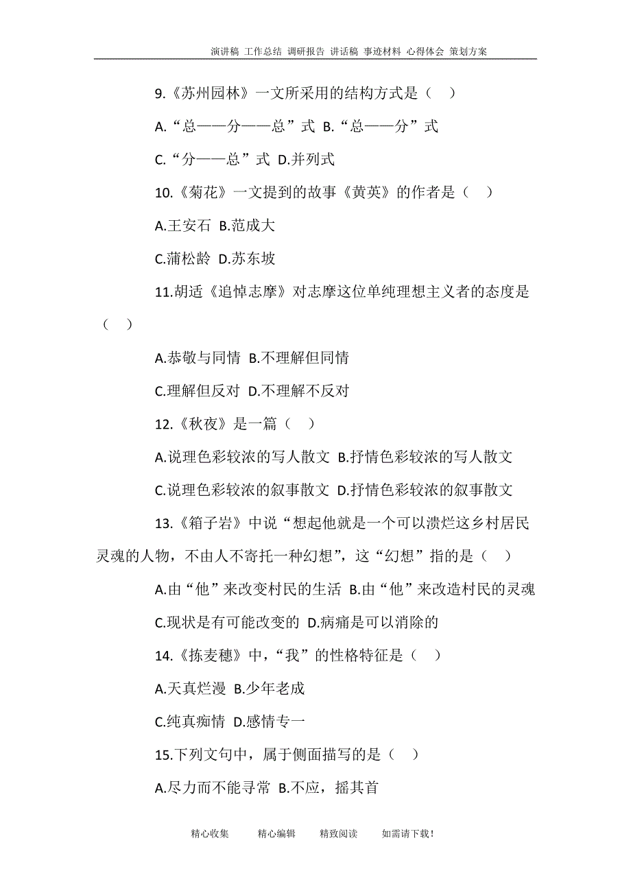 全国高等教育自学考试自考特快-大学语文(专)_第3页