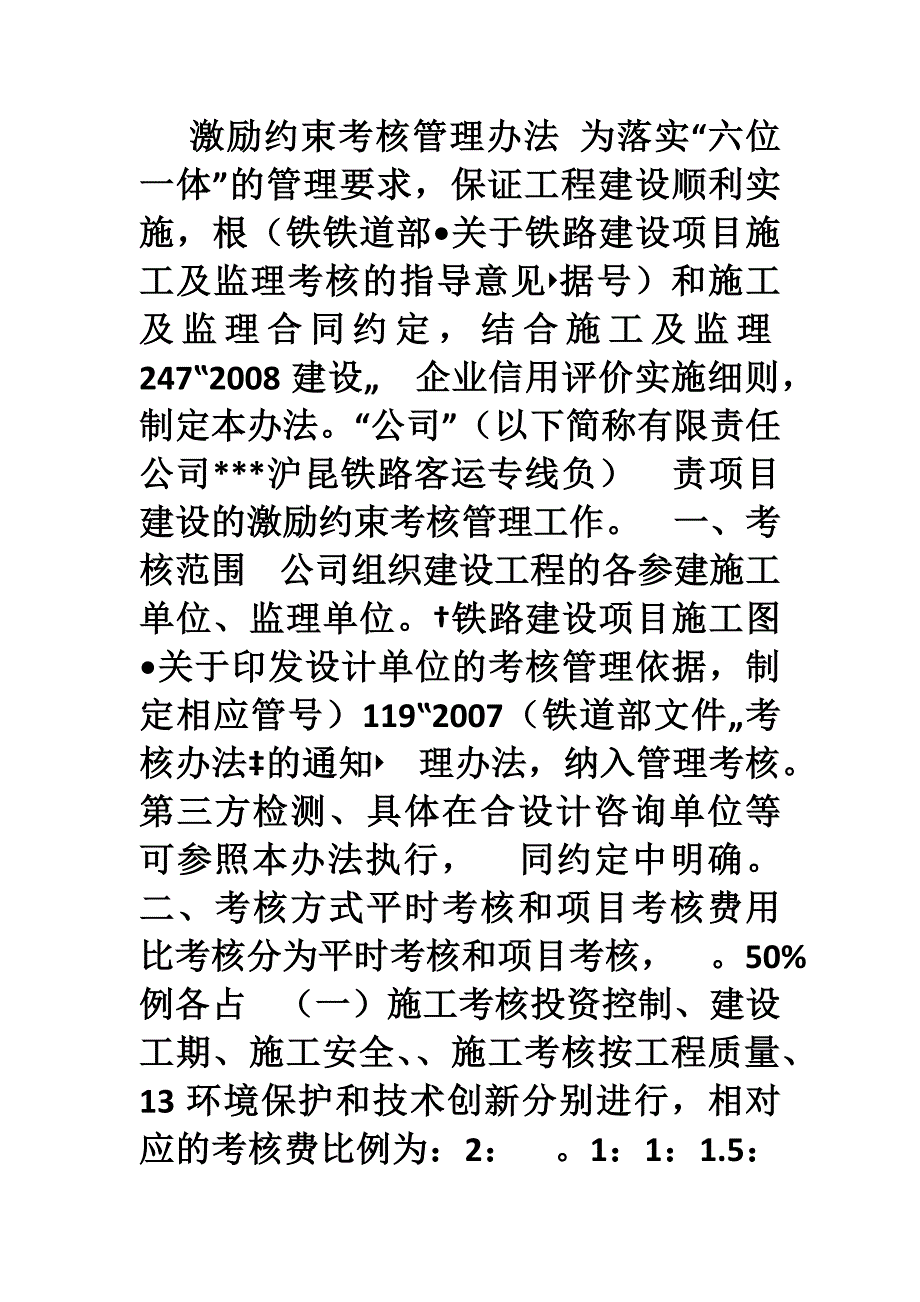 《激励约束考核管理办法》_第1页