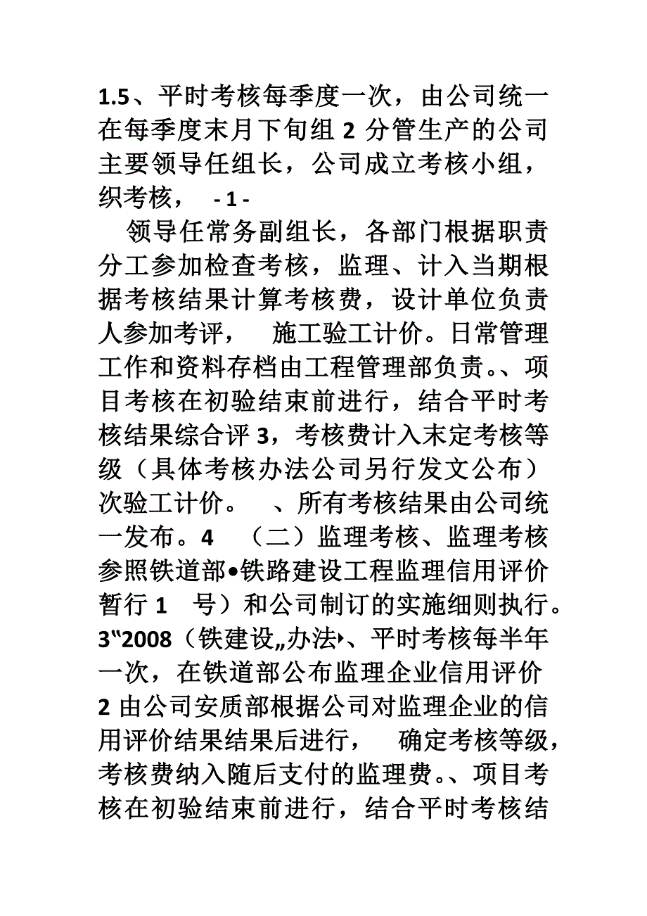 《激励约束考核管理办法》_第2页