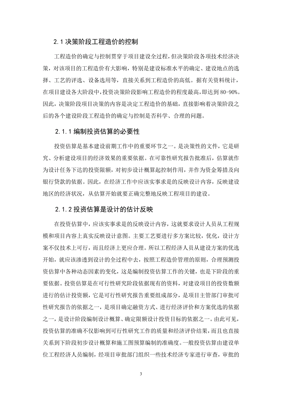 工程造价专业毕业论文 如何做好建设项目工程造价控制_第4页