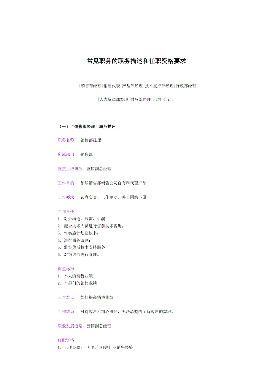 岗位职责_企业岗位职责说明与常用表格汇总52_第1页