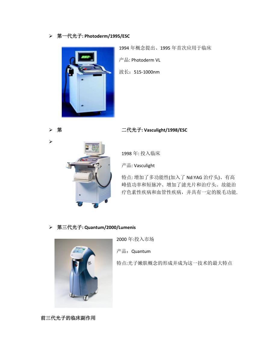 光子发展史_第1页
