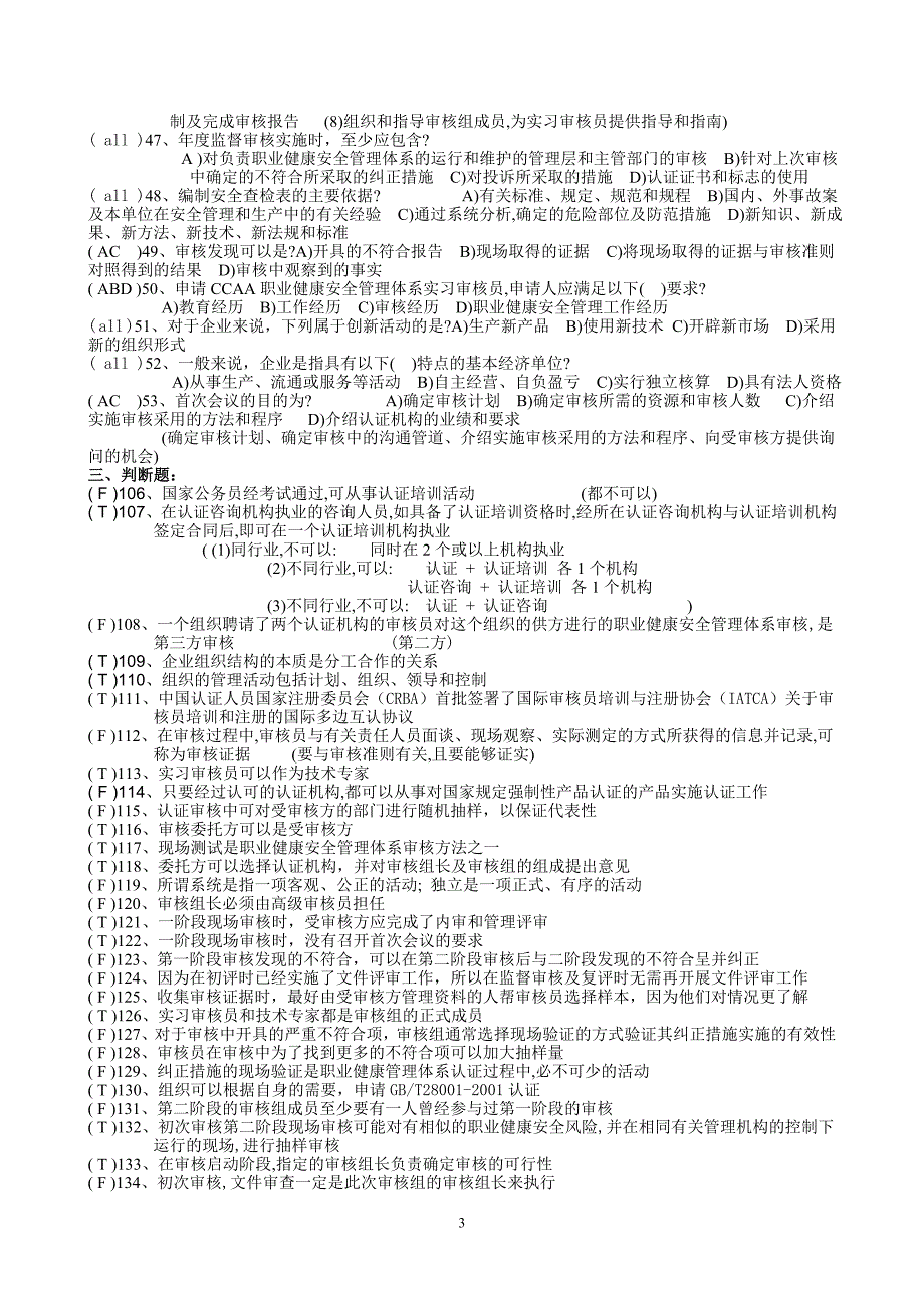 OHSMS18001职业健康安全管理体系审核知识全面试题_第3页