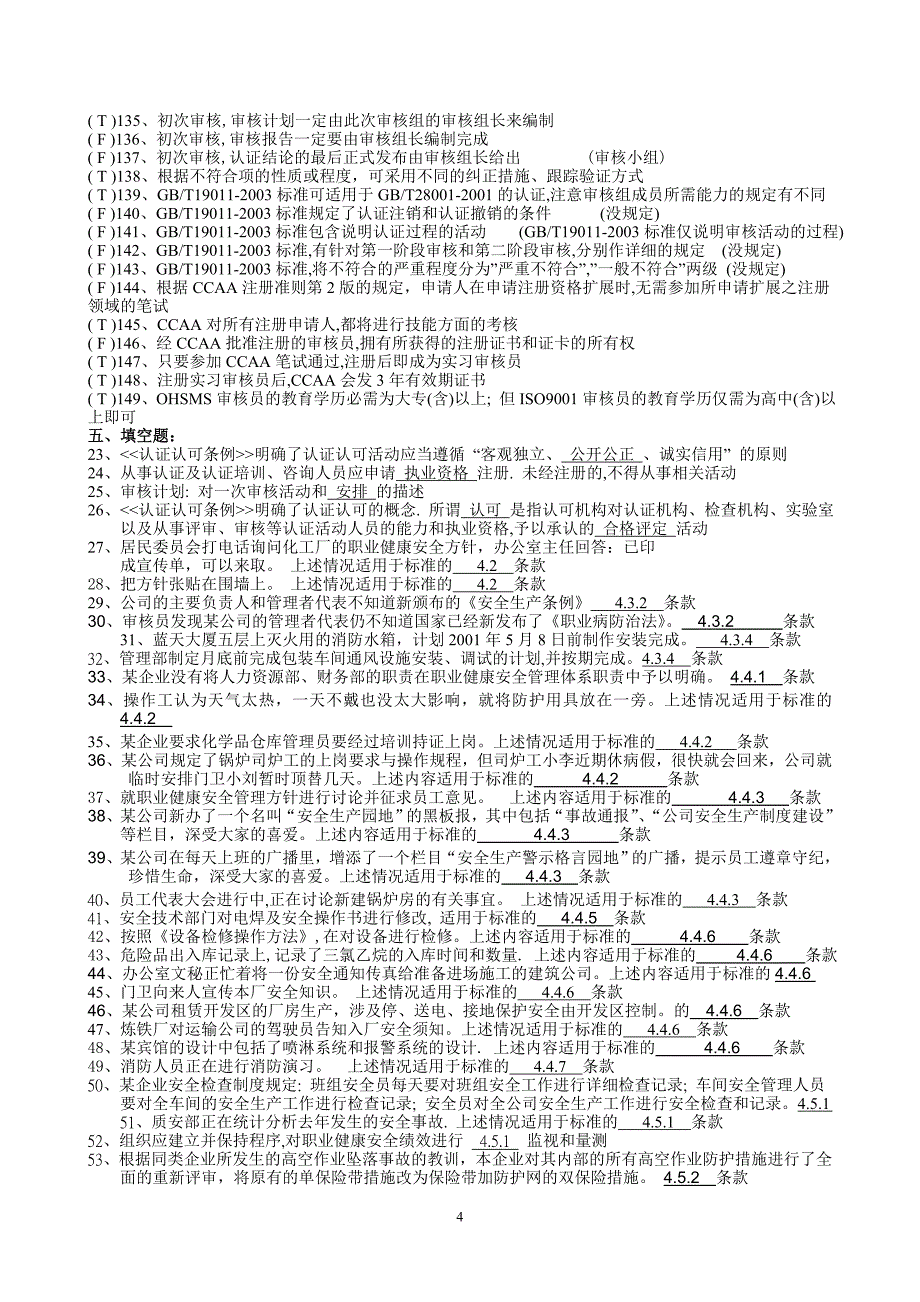 OHSMS18001职业健康安全管理体系审核知识全面试题_第4页