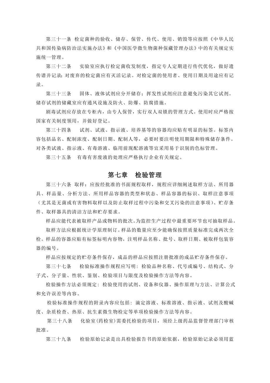 黑龙江省药品生产企业规范化验室建设工作指导意见_第5页