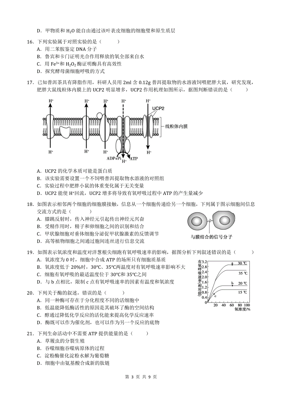 大连二十四中学2019届高三期中I试卷含答案Word版_第3页