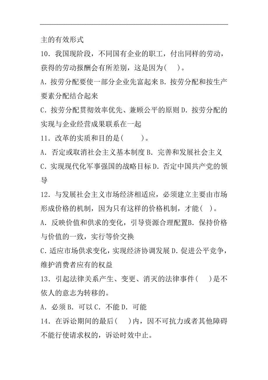 Aocuqra江西事业单位招聘考试公共基础知识经典考题及答案_第3页