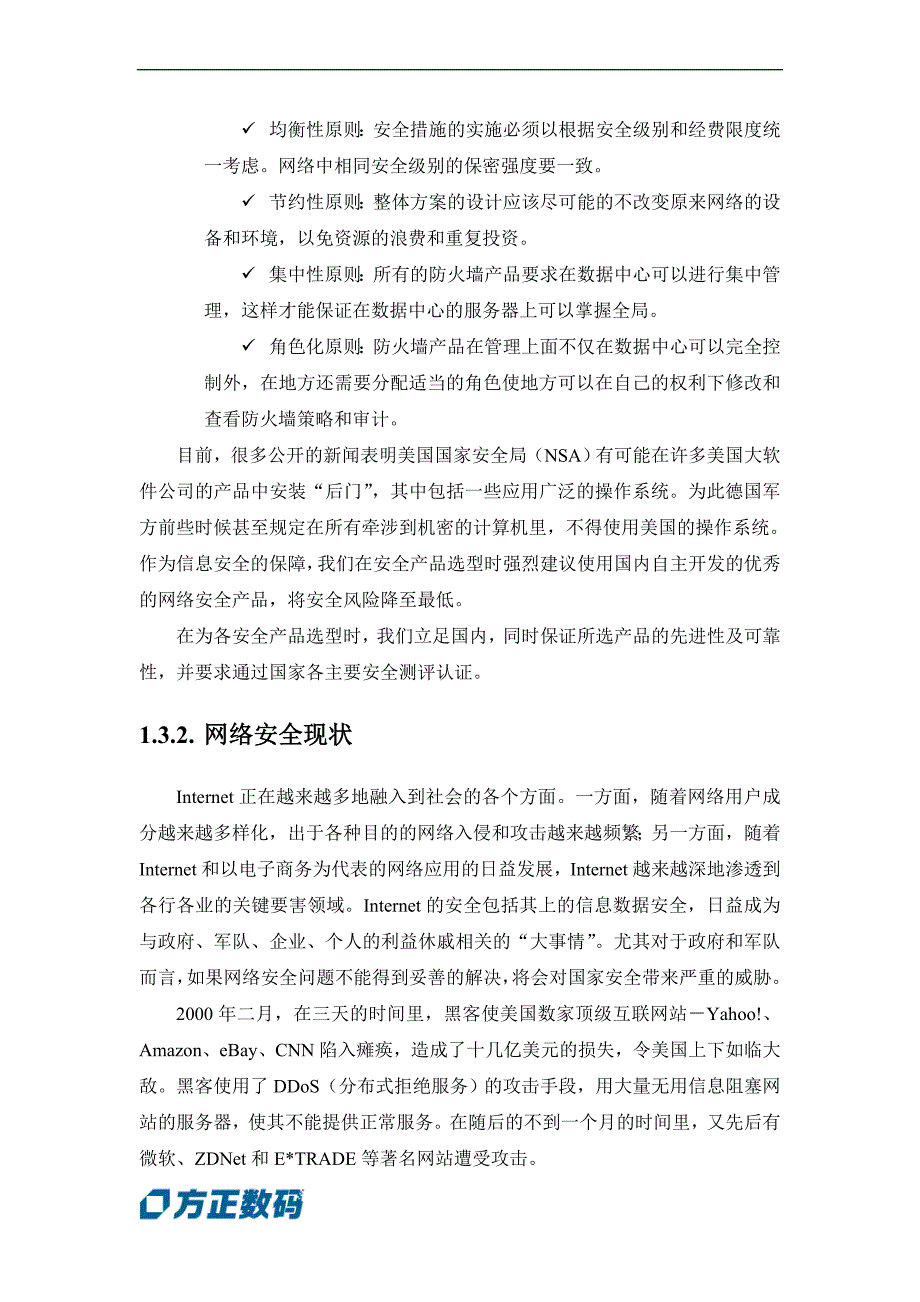 安全生产_石家庄电信分公司网络安全方案_第3页