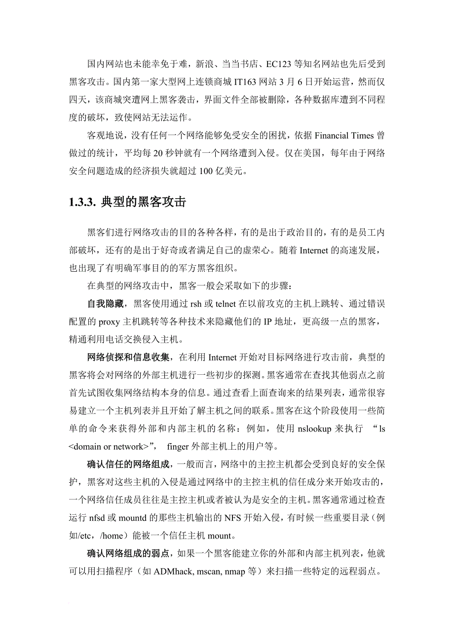 安全生产_石家庄电信分公司网络安全方案_第4页