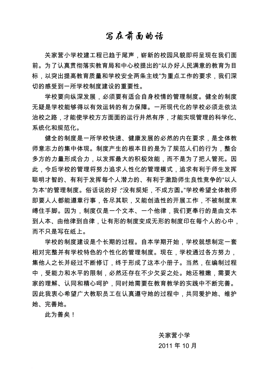 岗位职责_各类人员岗位职责制度汇编_第1页