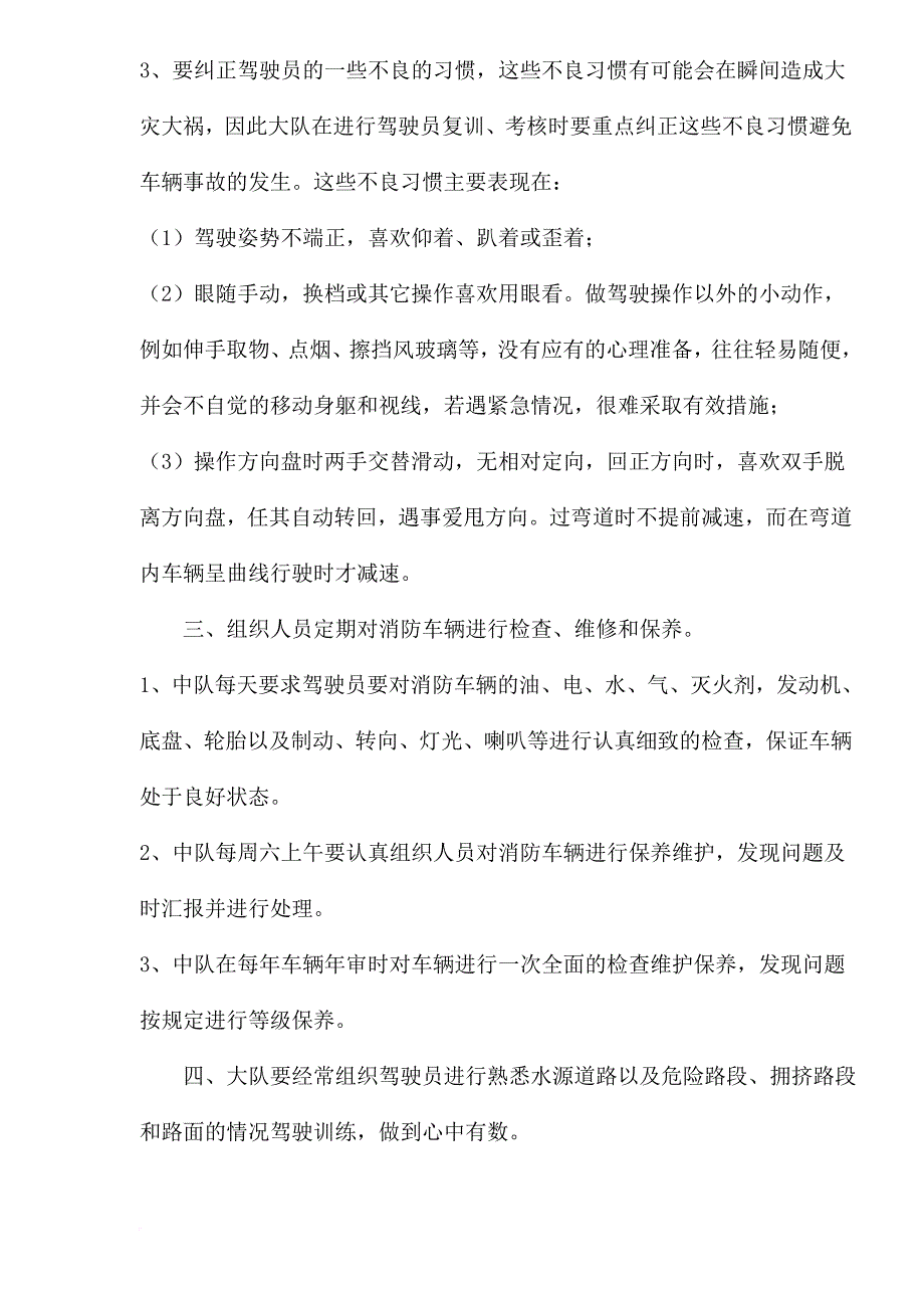 安全生产_如何解决出警途中的车辆安全行驶问题_第3页