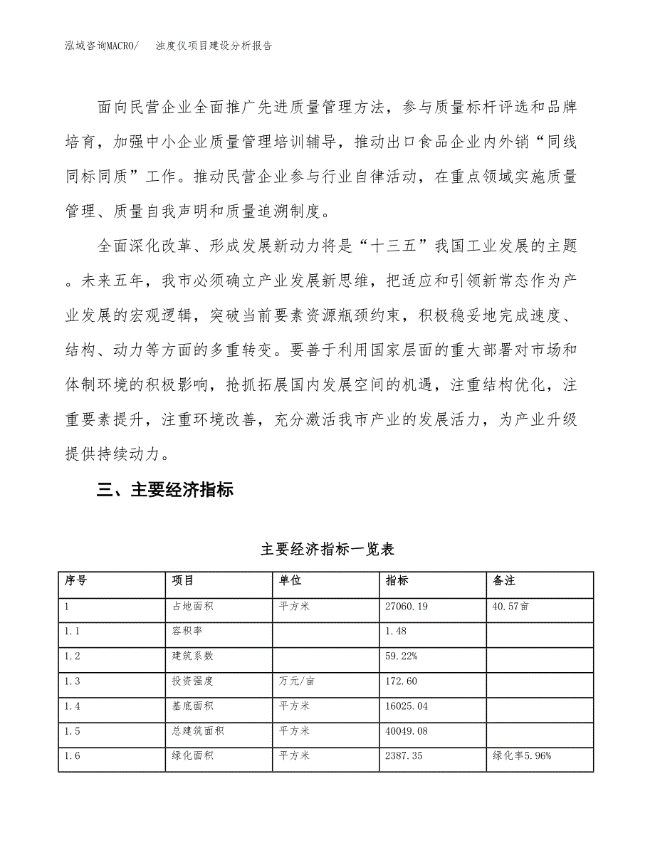 浊度仪项目建设分析报告(总投资10000万元)_第4页