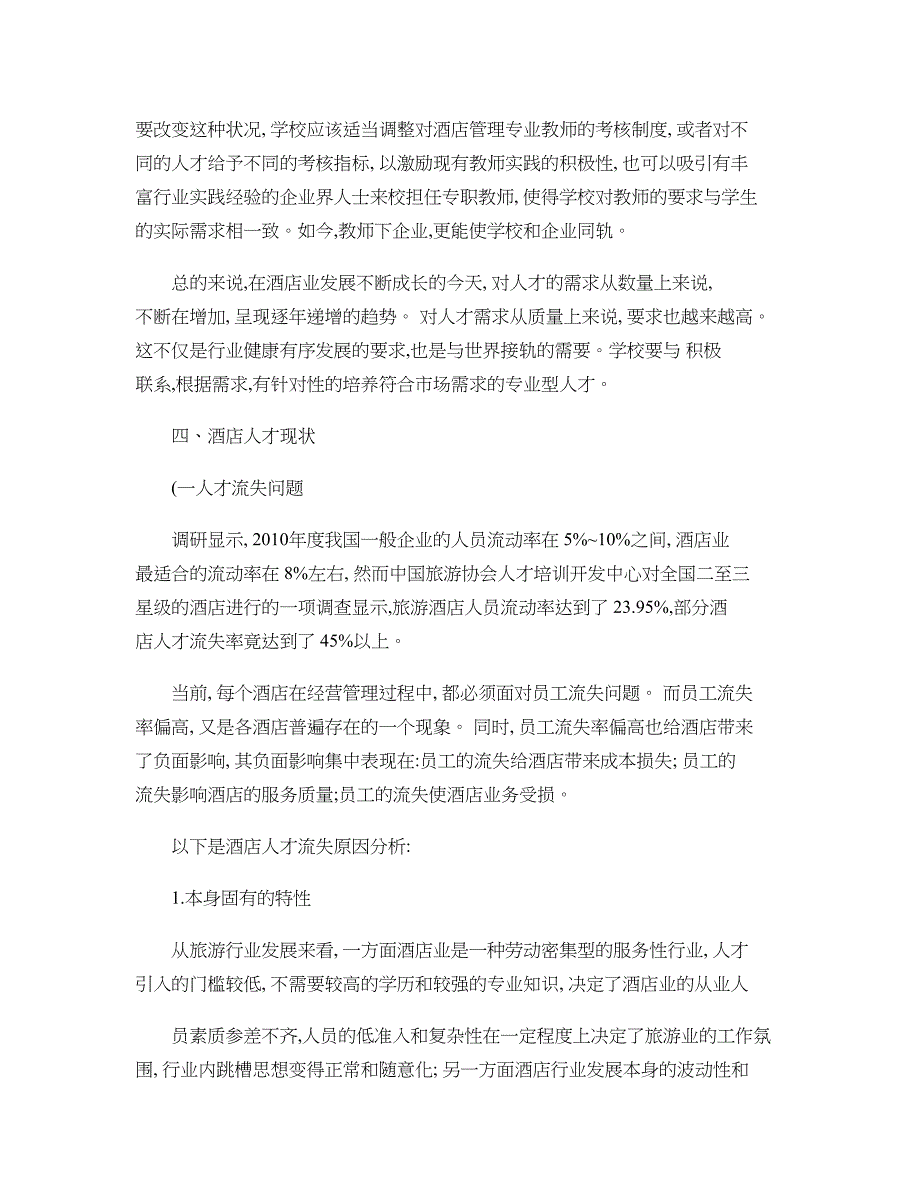 人才培养模式改革调研报告(精)_第3页