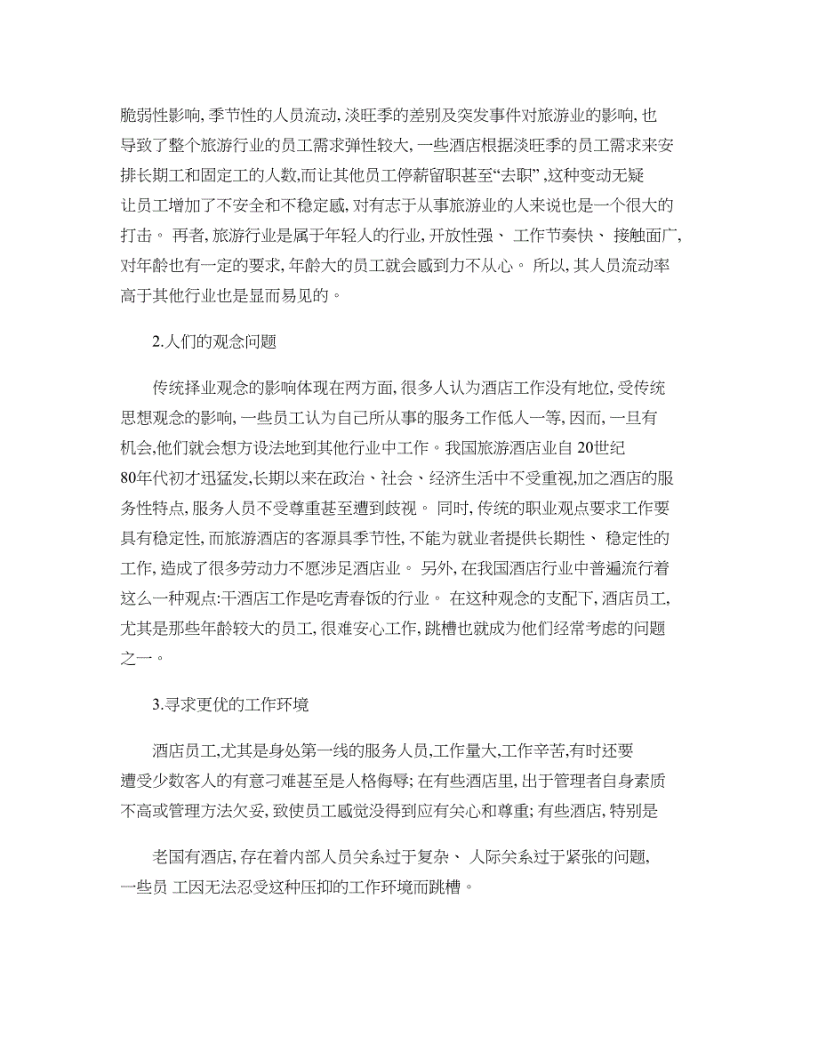 人才培养模式改革调研报告(精)_第4页