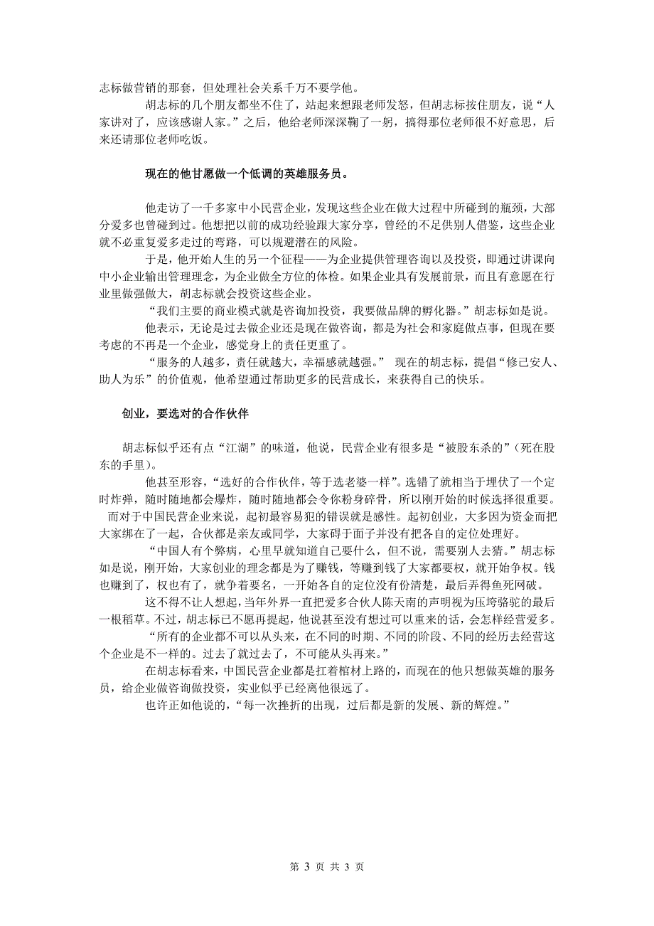 专访原爱多企业集团董事长胡志标_第3页