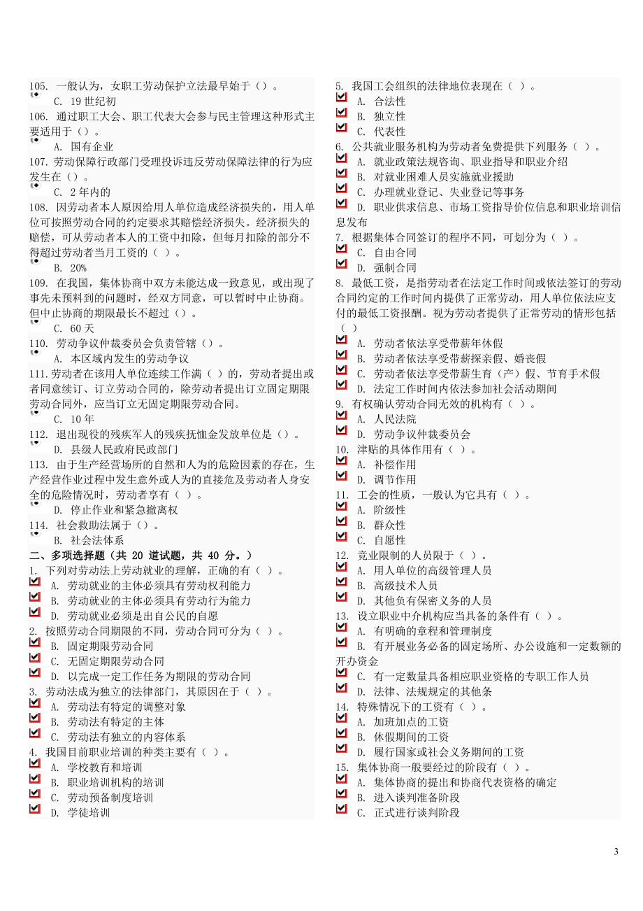 2016劳动法与社会保障法电大机考资料(完整版)_第3页