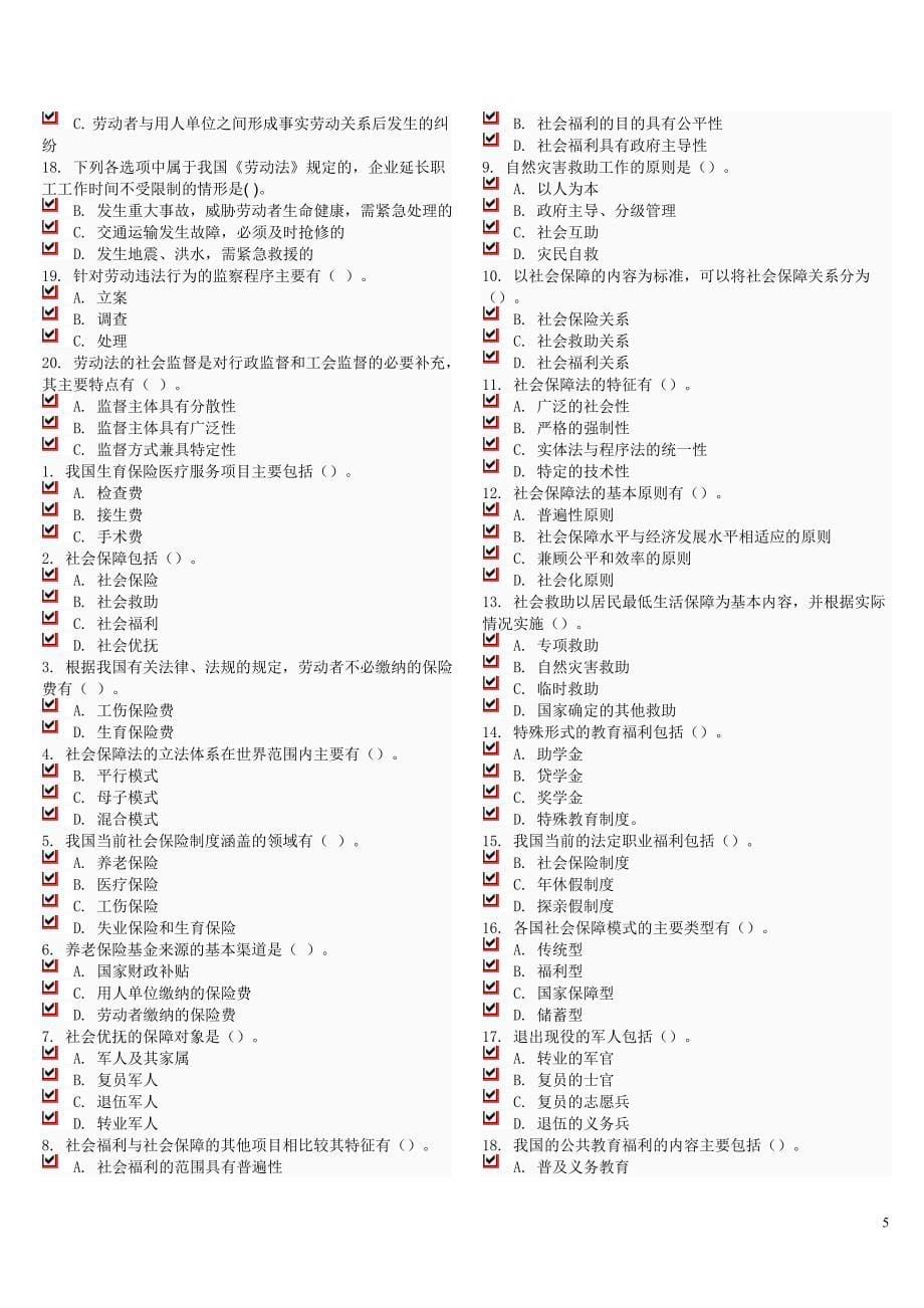 2016劳动法与社会保障法电大机考资料(完整版)_第5页