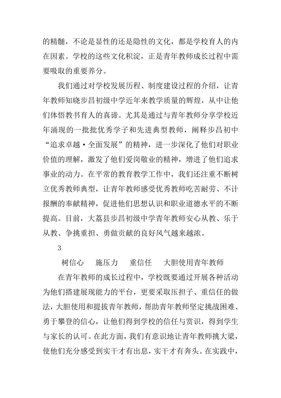 xx校长学习会交流经验发言稿材料_第3页