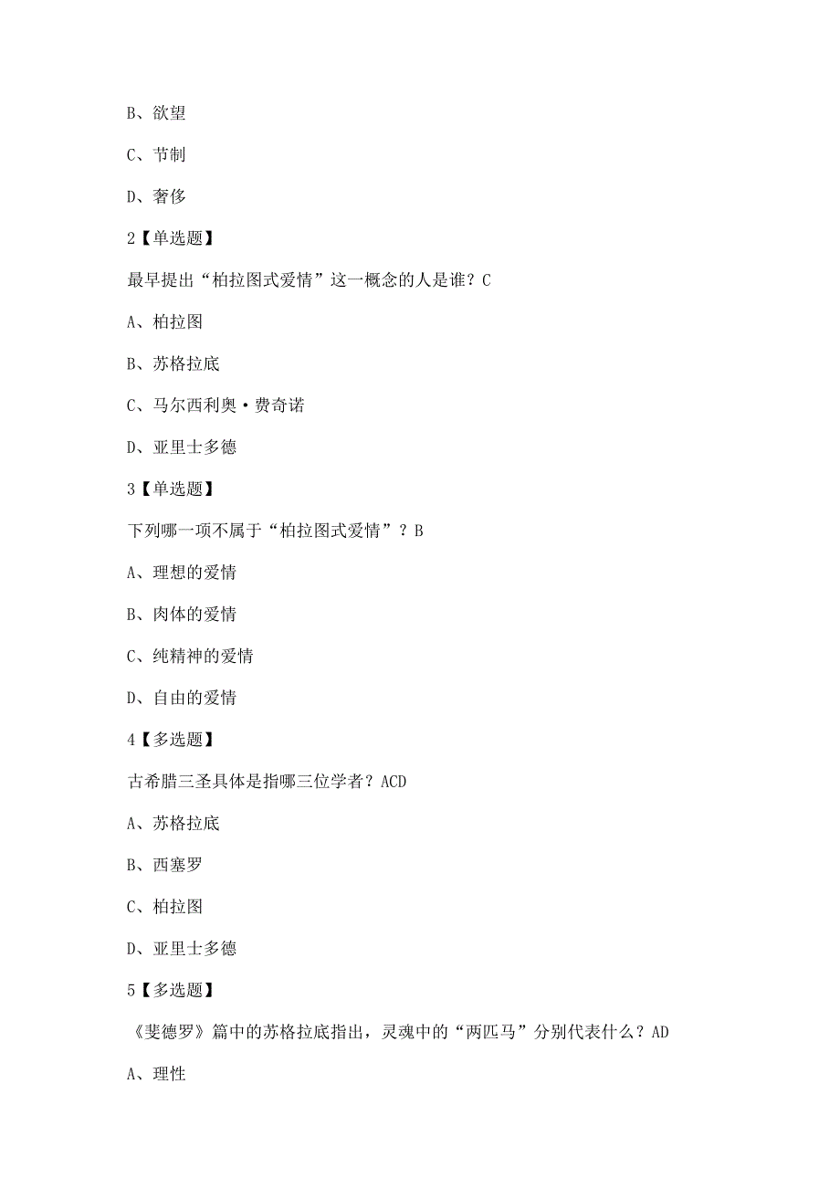 恋爱心理学2019尔雅答案100分_第3页