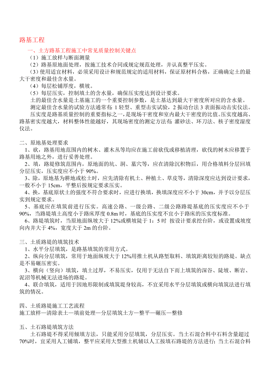 一建公路实务案例分类总结_第1页