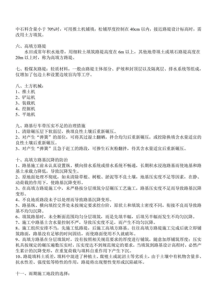 一建公路实务案例分类总结_第2页