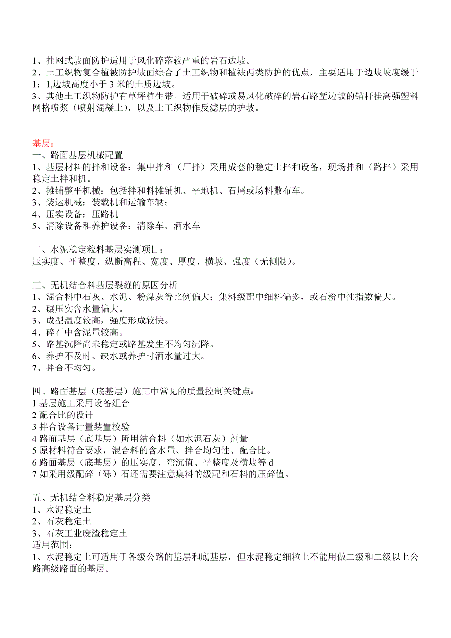 一建公路实务案例分类总结_第4页