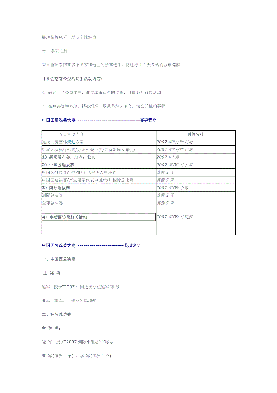 中国国际选美大赛策划方案_第4页