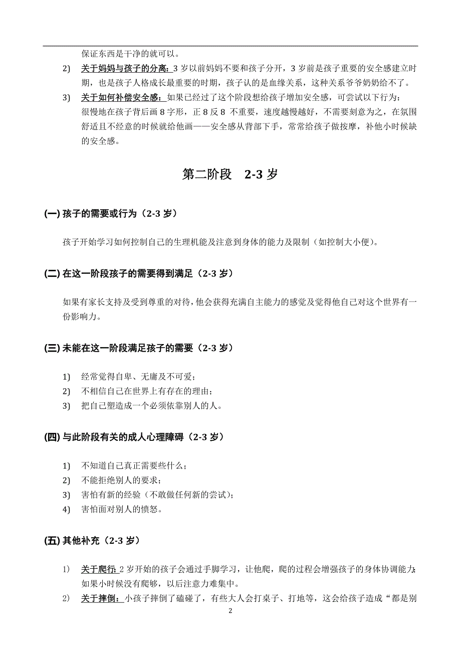 《孩子心智成长的5个阶段》培训总结_第2页