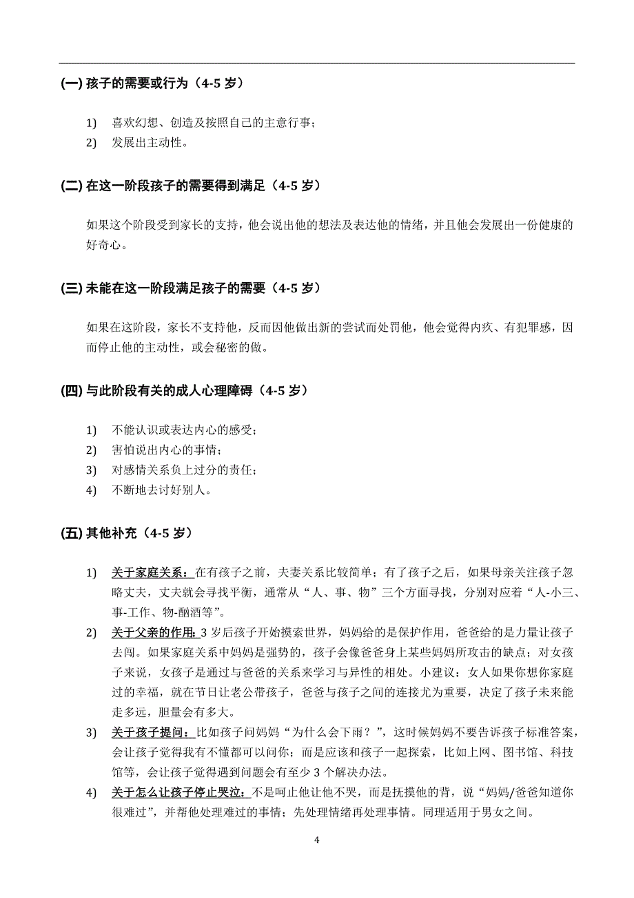 《孩子心智成长的5个阶段》培训总结_第4页