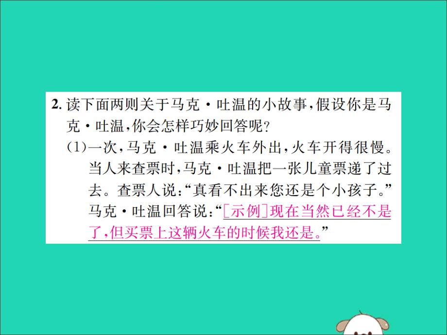 八年级语文下册第一单元口语交际小专题应对课件新人教版20190520151_第4页