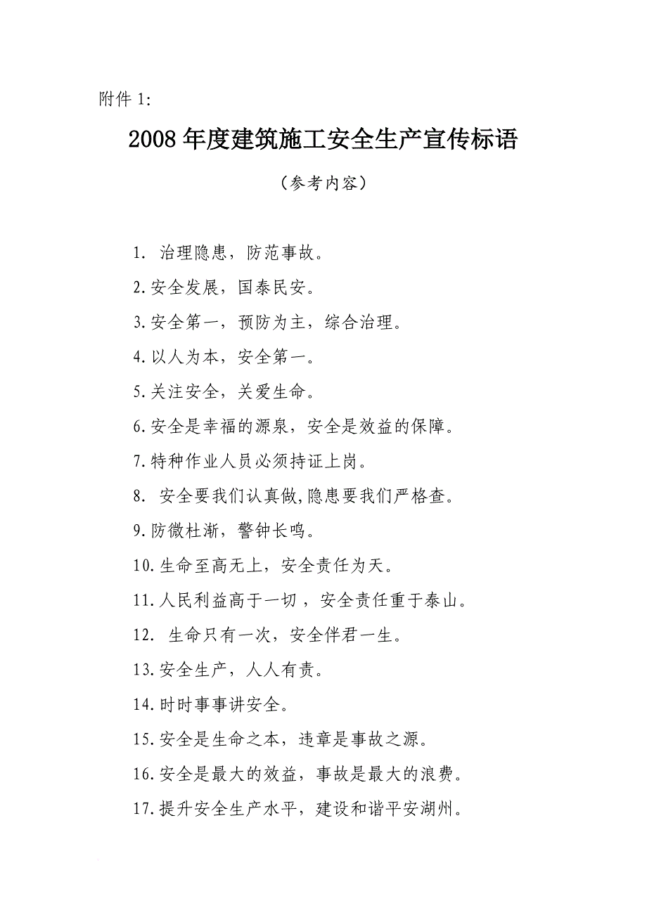 安全生产_建筑施工安全生产宣传标语_第1页