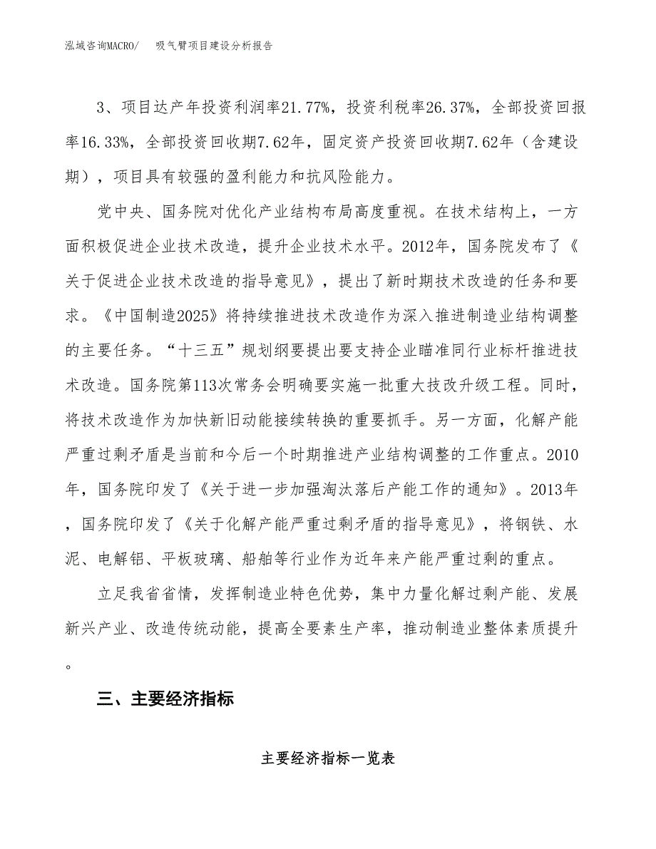 吸气臂项目建设分析报告(总投资15000万元)_第4页