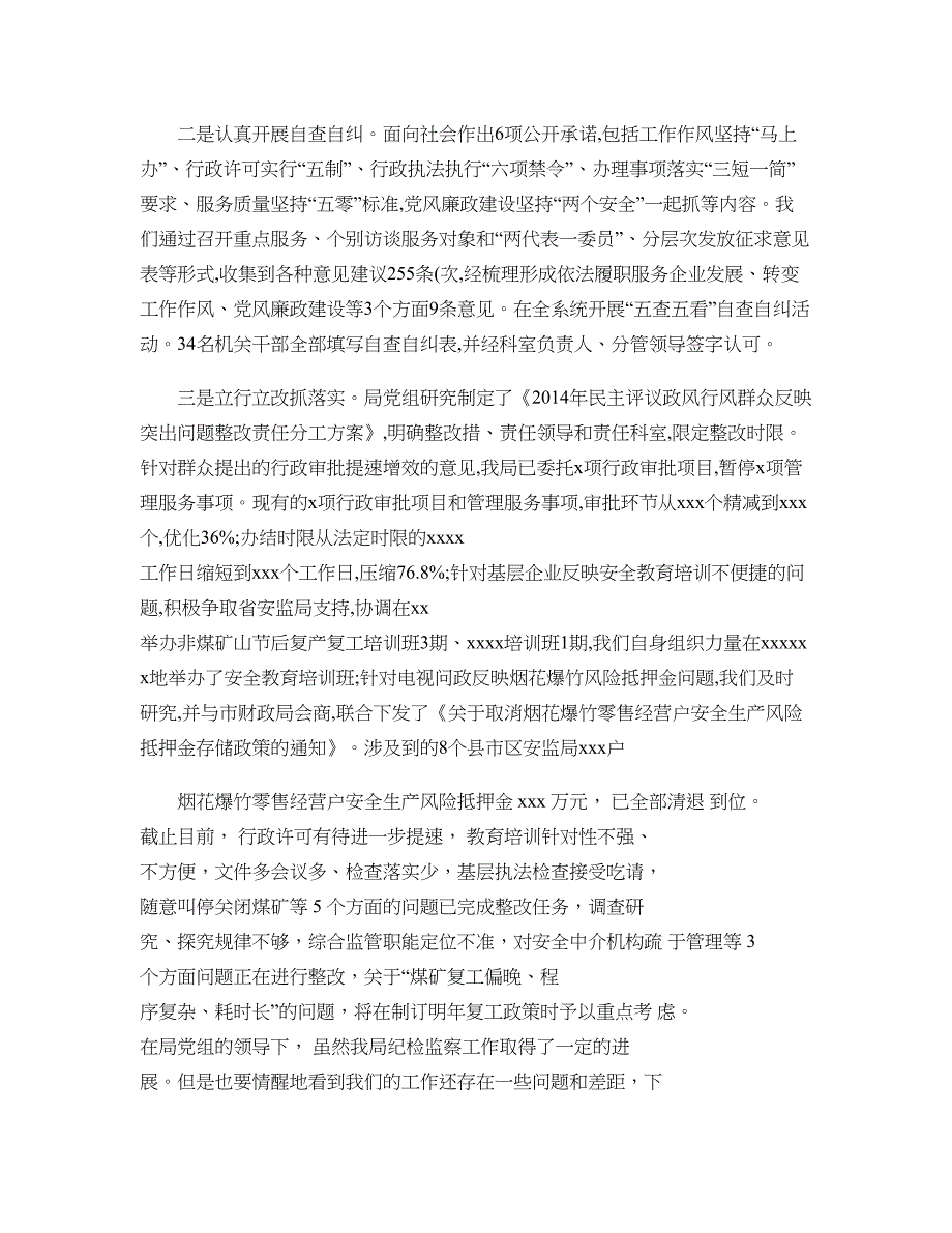 安全生产纪检监察交流材料(精)_第4页