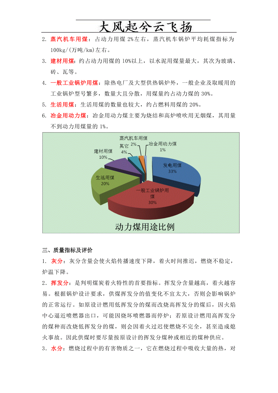 Ertvrm动力煤期货基础知识说明书_第2页