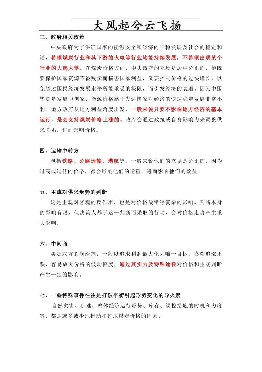 Ertvrm动力煤期货基础知识说明书_第5页