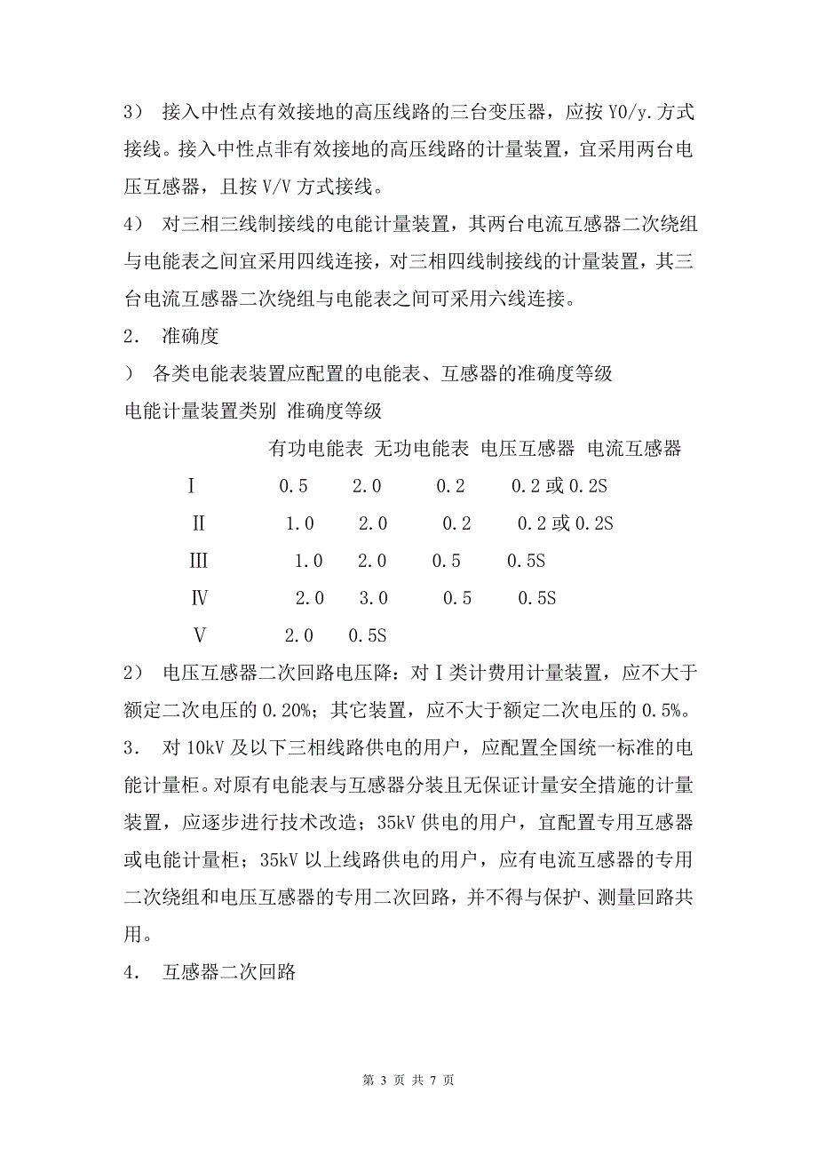 电能表的选择与实际用量计算_第3页