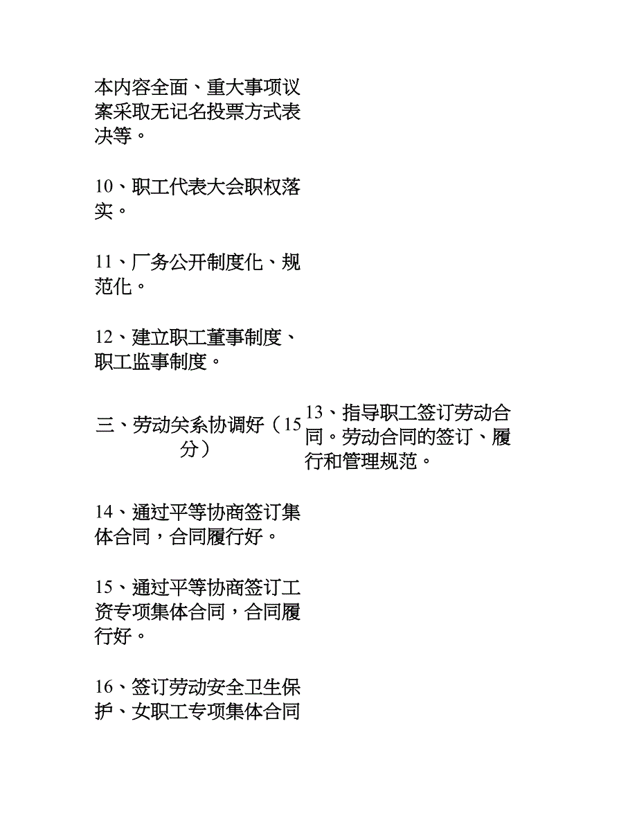 基层工会工作规范化建设主要内容-图文(精)_第3页