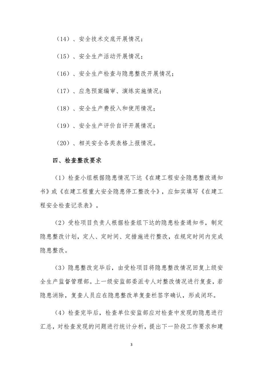 中铁  公司     2018年安全生产检查计划--范本_第5页