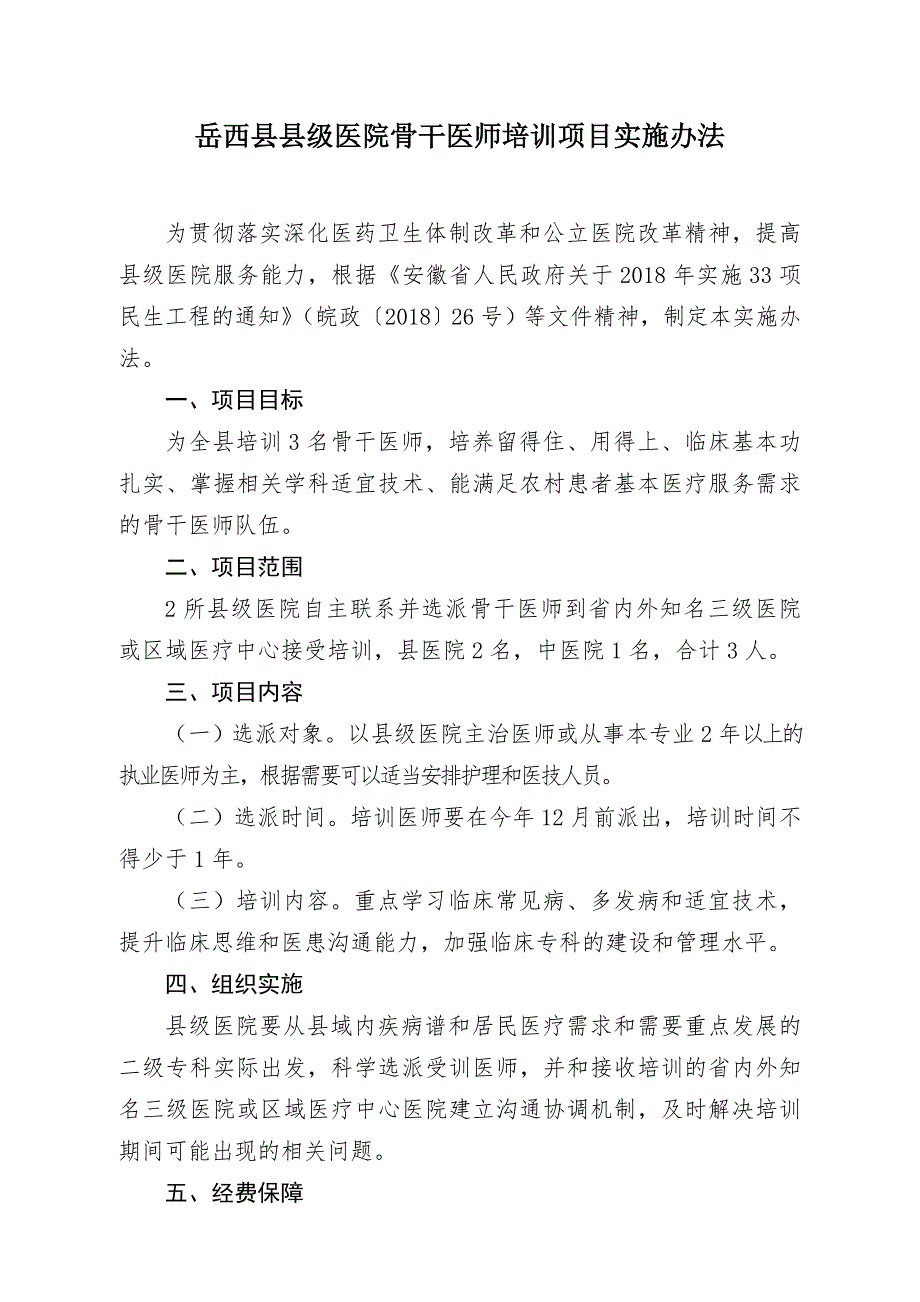 岳西县2018年医疗卫生人才能力提升工程路线图及时间_第2页