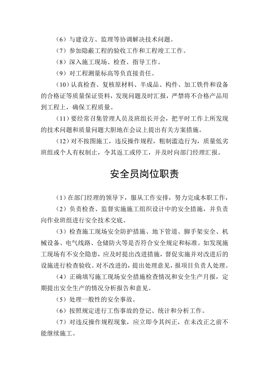 岗位职责_公司工程部人员工作职责_第4页