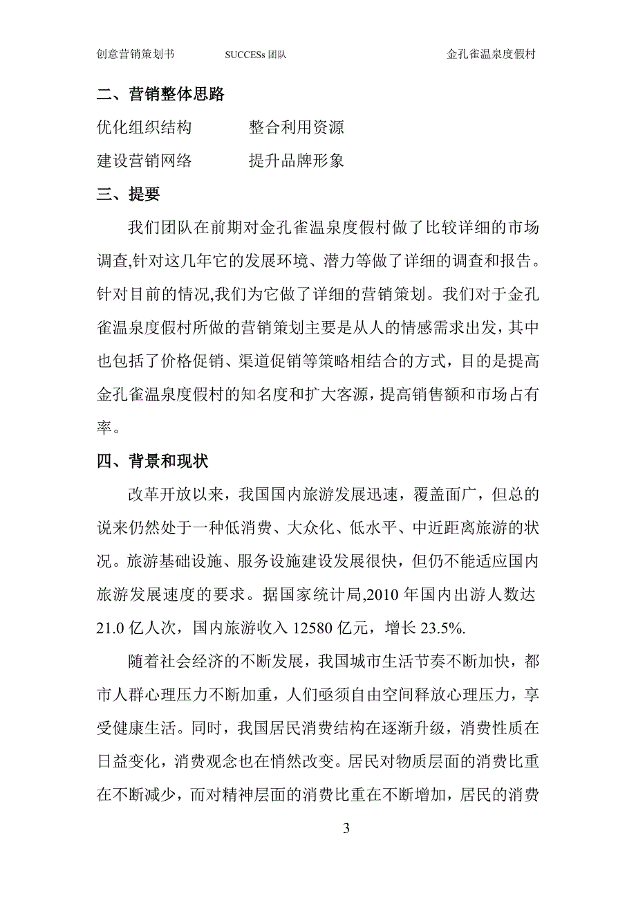 2019年创意营销策划书1.doc_第3页