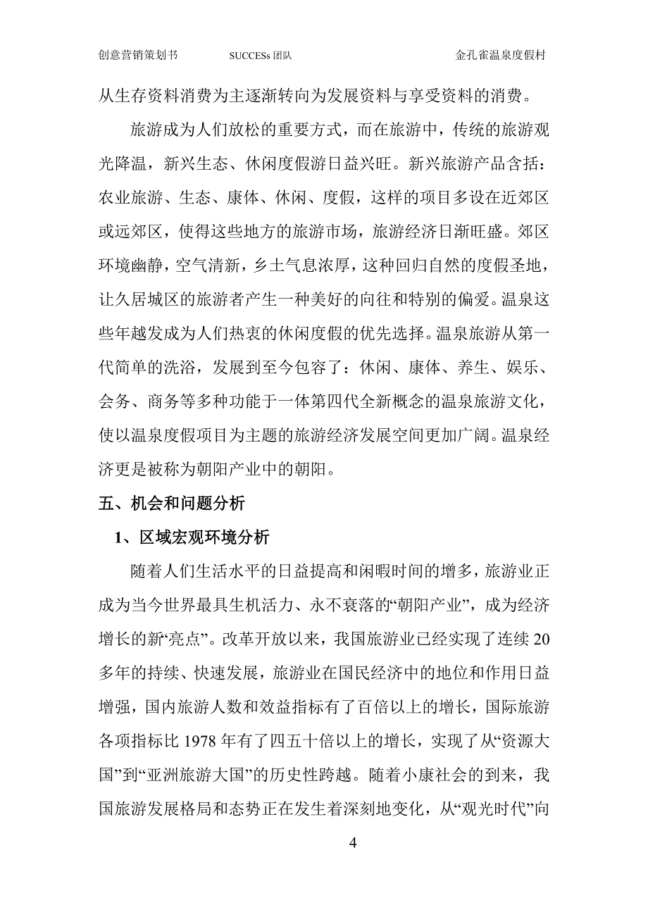 2019年创意营销策划书1.doc_第4页