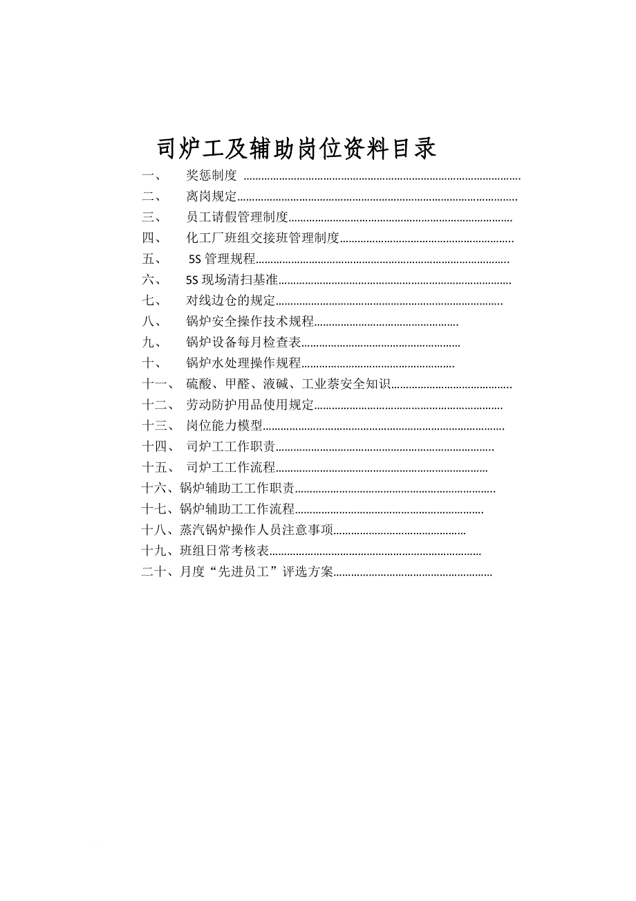 岗位职责_某公司岗位手册_第3页