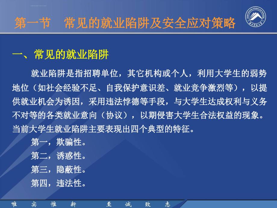 安全生产_求职安全与权益维护概述_第4页