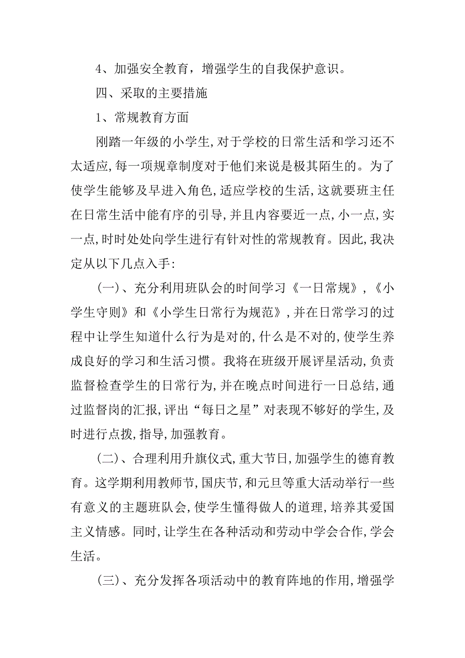 xx一年级班级工作计划 班级工作计划范文精选_第2页