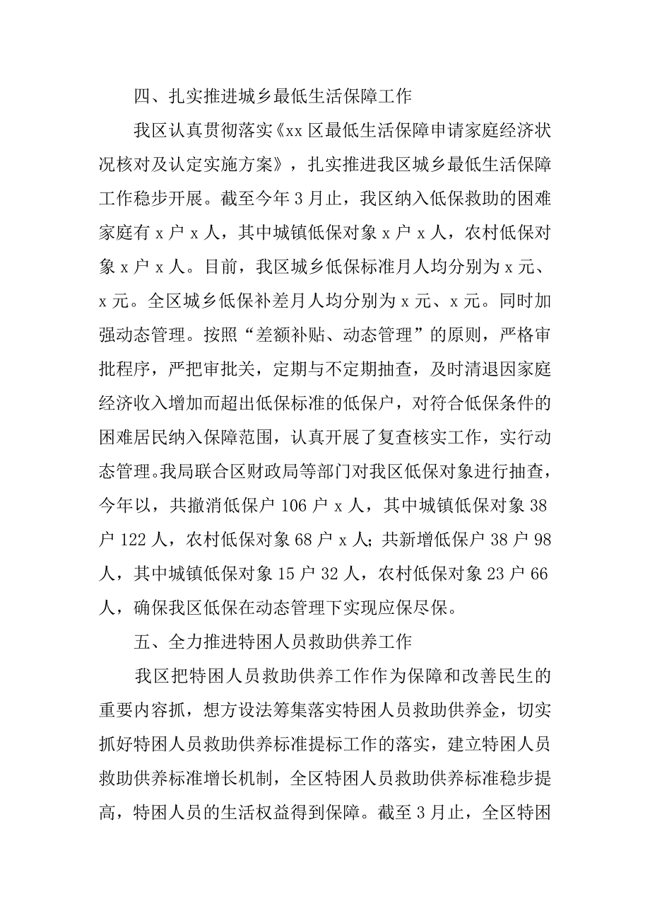 xx年民政局第一季度工作汇报材料_第3页