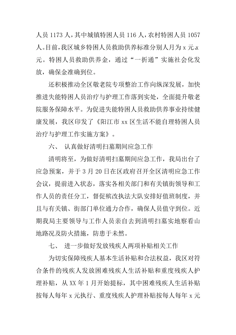 xx年民政局第一季度工作汇报材料_第4页