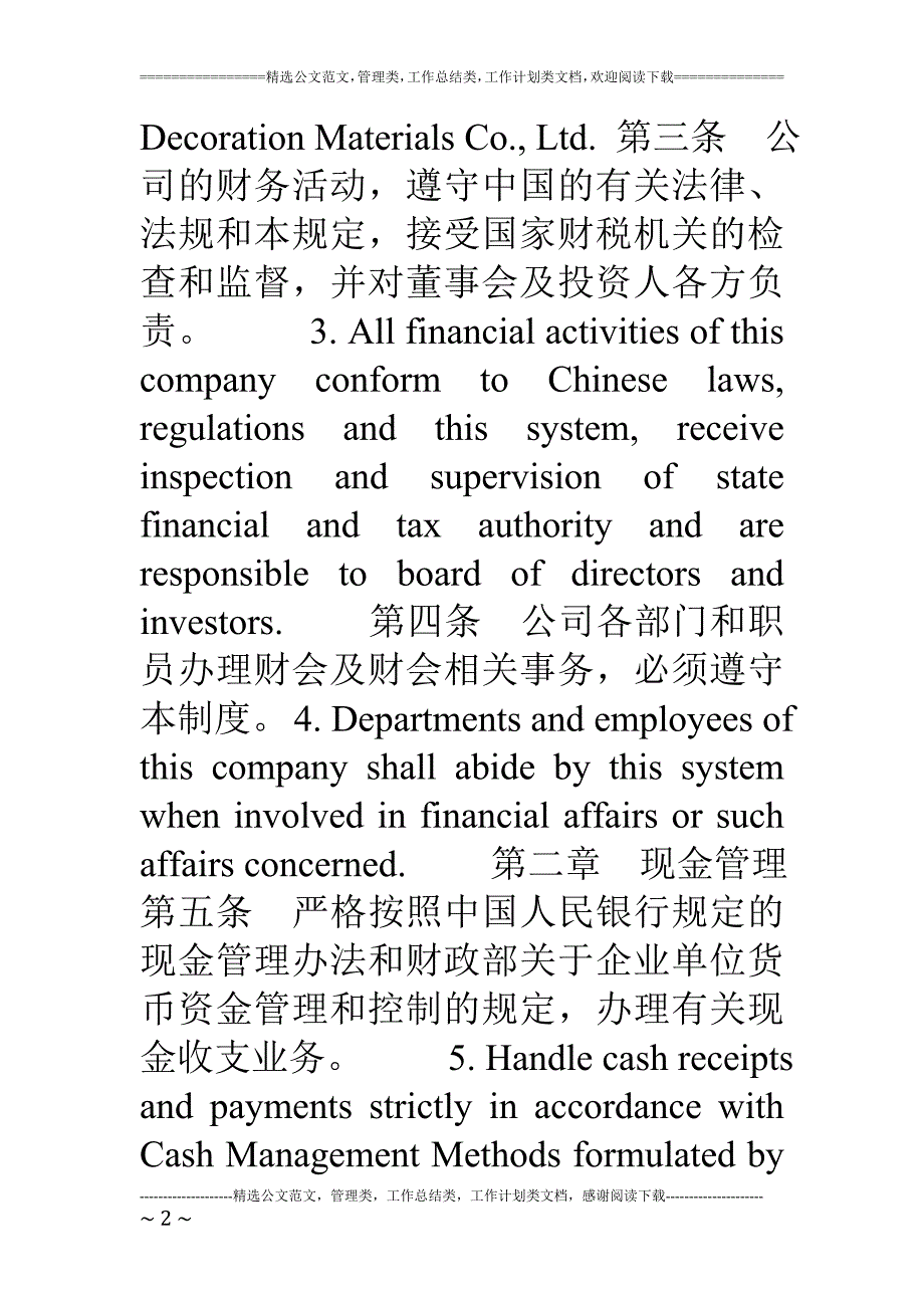 外资企业-财务管理制度_第2页